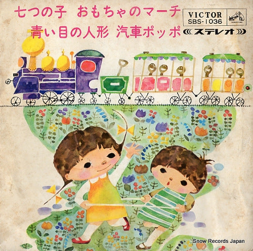 V/A nanatsu no ko SBS-1036
