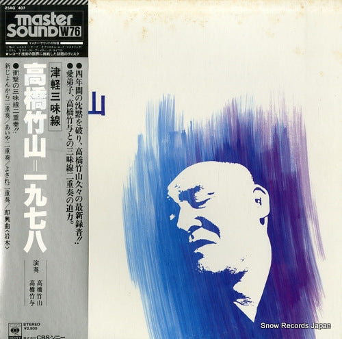 TAKAHASHI, CHIKUZAN tsugaru shamisen 1978 25AG407