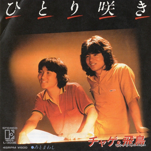 CHAGE AND ASUKA hitorizaki L-303E