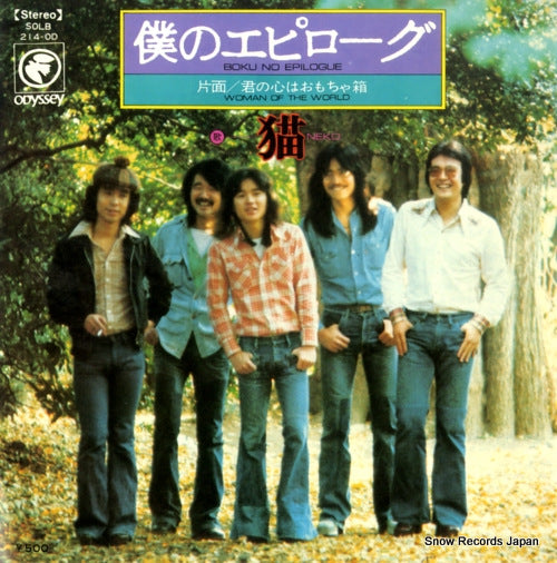 NEKO boku no epilogue SOLB-214-OD