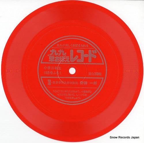 NODA, ICHIRO kuku hayaoboe record SS-4162