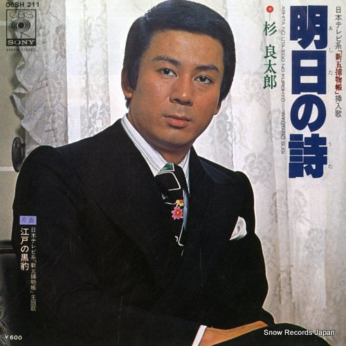 SUGI, RYOTARO ashita no uta 06SH211