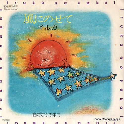 IRUKA kaze ni nosete ZP-7