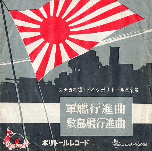 SUNAGA gunkan koshinkyoku DJ-1002