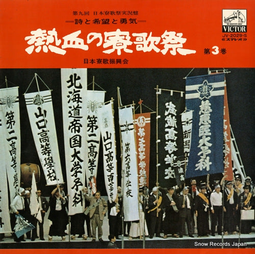 V/A nekketsu no ryokasai JV2029 / JV-2029-S