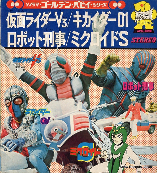 MIYAUCHI, HIROSHI tatakae kamen rider v3 APM-5020