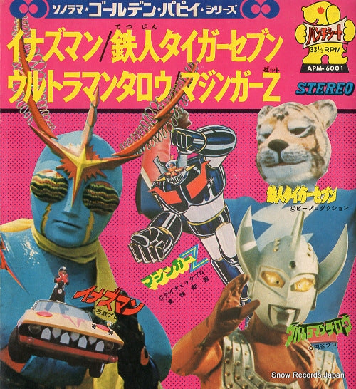 SHIMON, MASATO tatakae inazman APM-6001