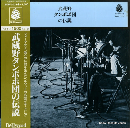 MUSASHINO TANPOPO DAN musashino tanpopo dan no densetsu SKM-7031