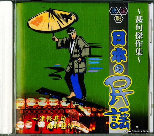 V/A ketteiban nihon no minyou AJ-1106