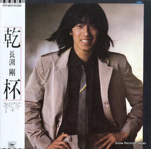 NAGABUCHI, TSUYOSHI kanpai ETP-90017