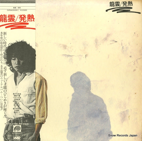 NAGAI, RYUUN hatsu netsu C25A0029