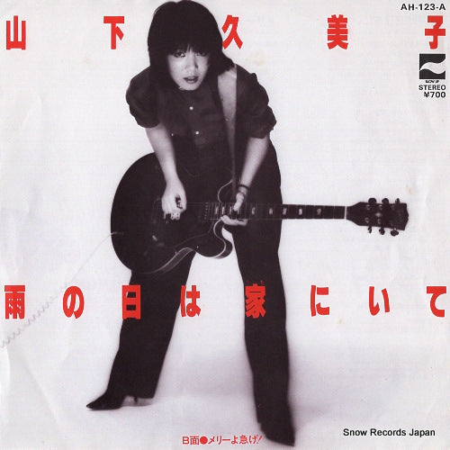YAMASHITA, KUMIKO ame no hi wa uchi ni ite AH-123-A