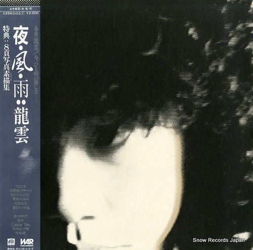 NAGAI, RYUUN yoru, kaze, ame C25A0103