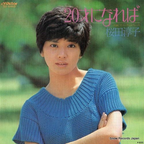 SAKURADA, JUNKO hatachi ni nareba SV-6468