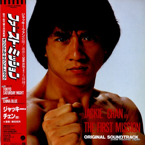 CHAN, JACKIE / KAZUO SHIINA the first mission L-12572