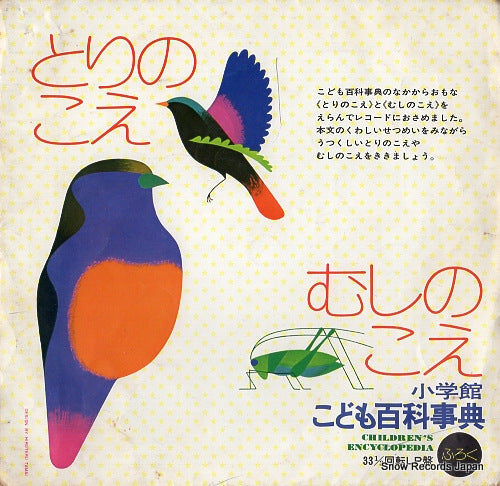YAJIMA, MINORU tori no koe / mushi no koe SS2100