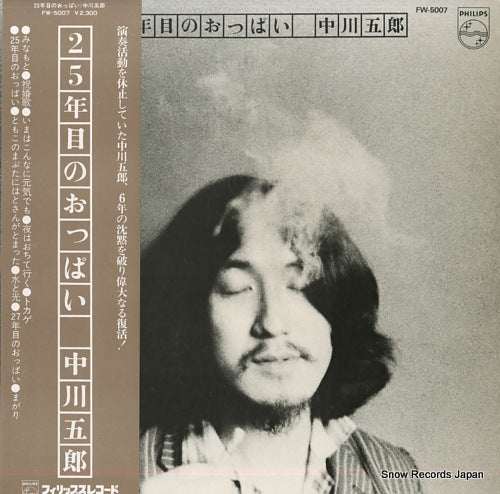 NAKAGAWA, GORO 25nenme no oppai FW-5007