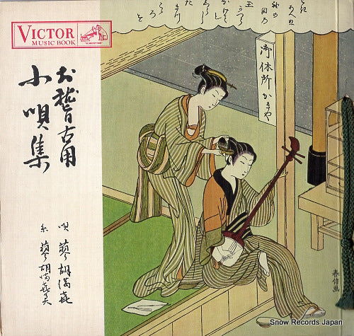 TADE, KOMAKI okeiko yo kouta shu FP-609-612