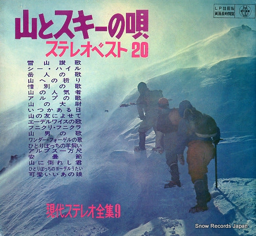 V/A yama to ski no uta stereo best20 AT5-9