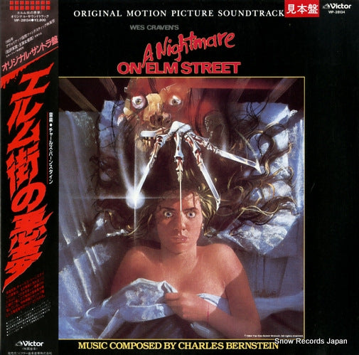 BERNSTEIN, CHARLES a nightmare on elm street VIP-28134