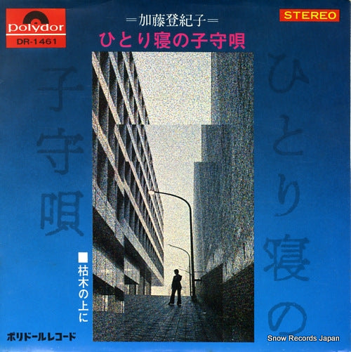 KATO, TOKIKO hitorine no komoriuta DR-1461