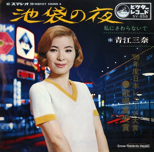 AOE, MINA ikebukuro no yoru SV-858