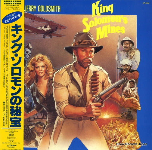 GOLDSMITH, JERRY king solomon's mines VIP-28130