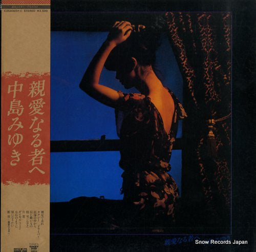 NAKAJIMA, MIYUKI shinai naru monoe C25A0031