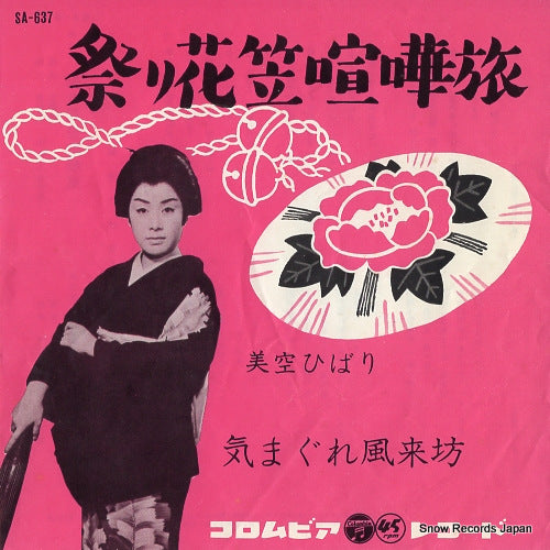 MISORA, HIBARI matsuri hanagasa kenka tabi SA-637