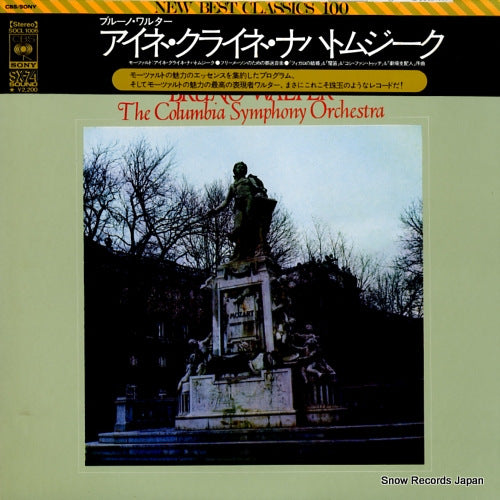 WALTER, BRUNO mozart; favorite overture & orchestral works SOCL1006