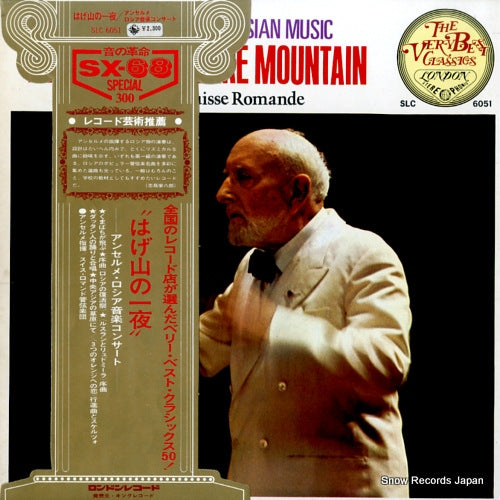 ANSERMET, ERNEST mussorgsky; a night on the bare mountain SLC6051