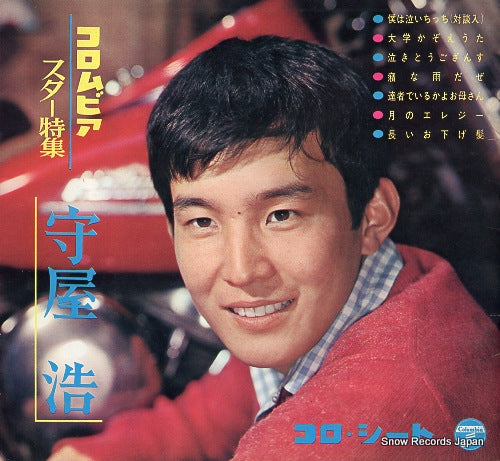 MORIYA, HIROSHI columbia star tokushu moriya hiroshi FG-7029-7032