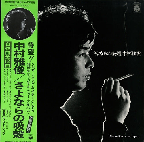 NAKAMURA, MASATOSHI sayonara no suigara PP-7001