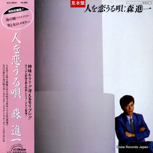 MORI, SHINICHI hitoo koiuru uta SJX-30231