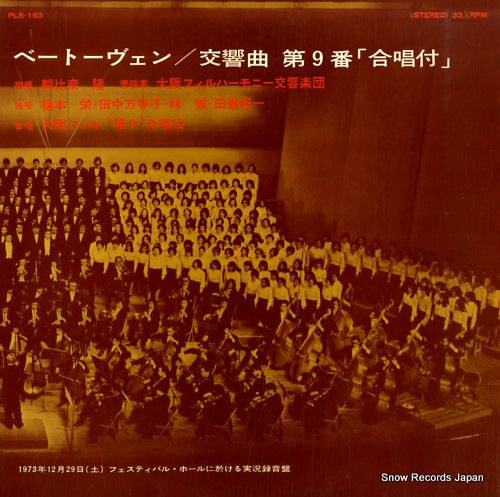 ASAHINA, TAKASHI beethoven; symphonie nr.9 PLS-153
