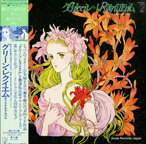 NANBA, HIROYUKI green requiem K28G-7183