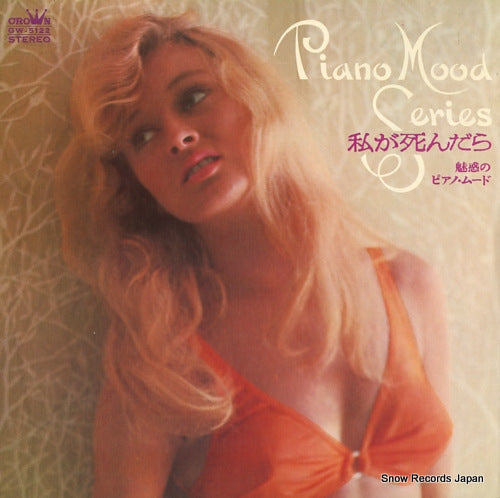 TEDDY IKETANI piano mood series "watashi ga shindara" GW-5122