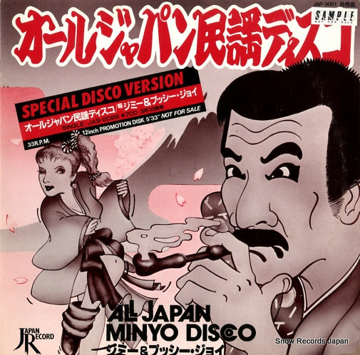 JIMMY AND PUSSY JOY all japan minyo disco JAP-3001