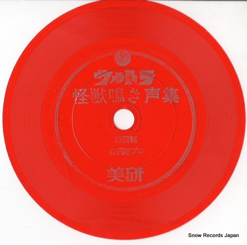 V/A ultra kaiju nakigoe shu T1600