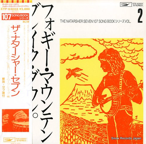 NATARSHAR SEVEN, THE 107 song book series vol.2 ETP-63003