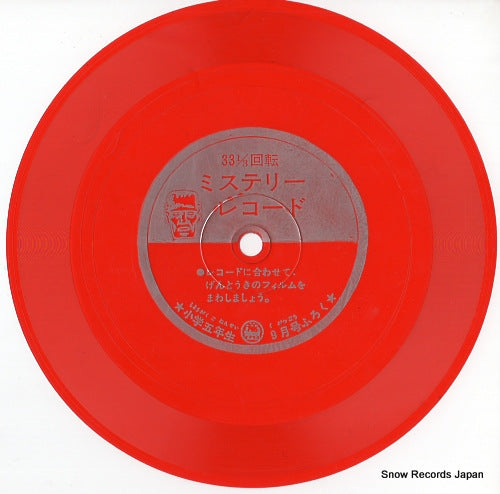 V/A mystery record SS3170