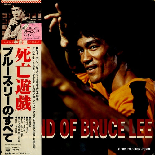 ENSEMBLE PETIT AND SCREEN LAND ORCHESTRA legend of bruce lee 25AP967