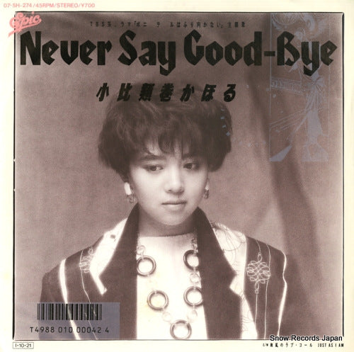 KOHIRUIMAKI, KAHORU never say good-bye(sabotage) 07.5H-274