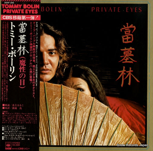 BOLIN, TOMMY private eyes 25AP293