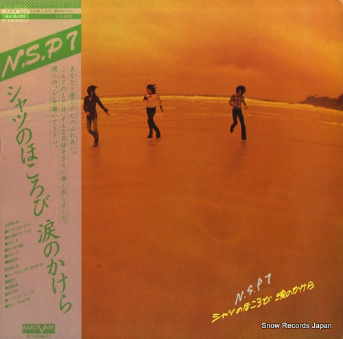 NEW SADISTIC PINK n.s.p 7 shirt no hokorobi namida no kakera AV-9003