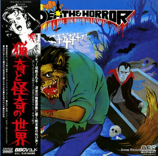 V/A death & horror UPS-254-C