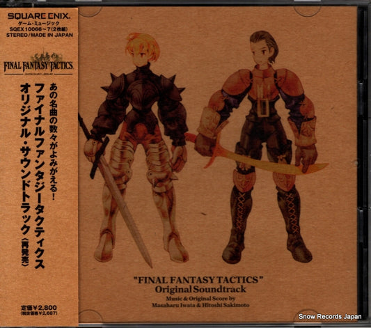 IWATA, MASAHARU / HITOSHI SAKIMOTO final fantasy tactics SQEX10066