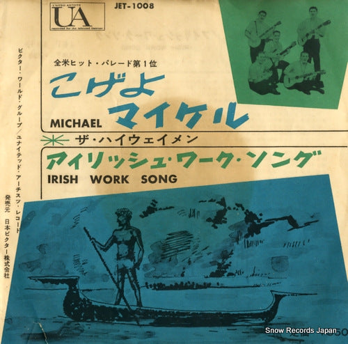 HIGHWAYMEN, THE michael JET-1008