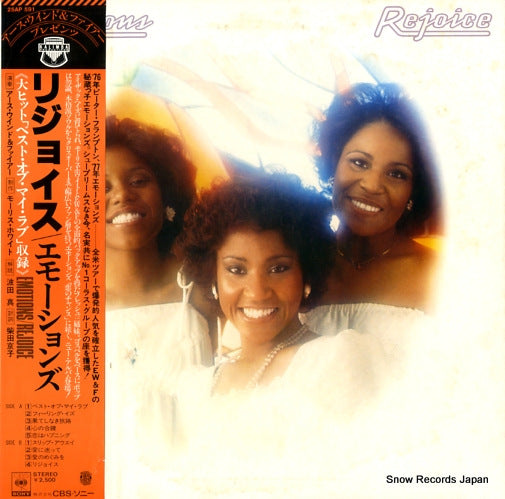 EMOTIONS, THE rejoice 25AP591