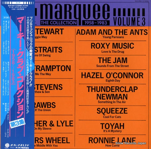 V/A the marquee collection(1958-1983) volume3 SUX-255-V